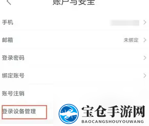 《优酷》管理登录设备方法