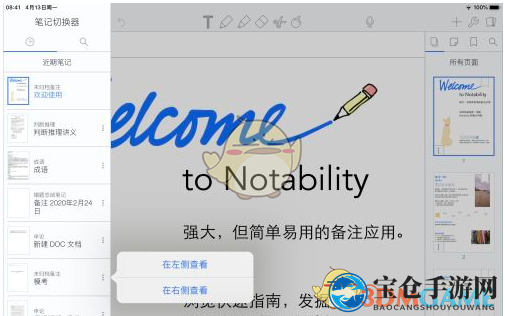 《Notability》分屏教程