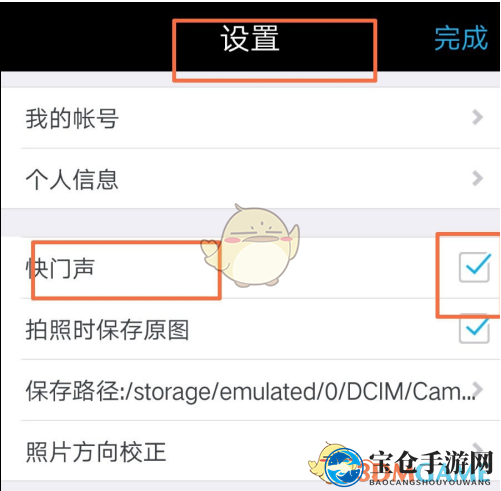 《水印相机》声音关闭方法
