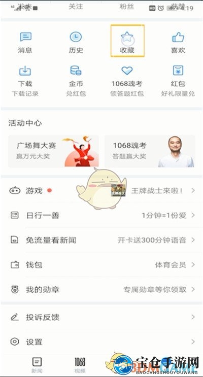 《腾讯新闻》收藏内容查看方法