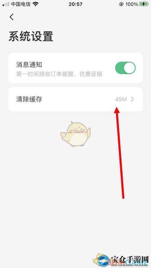 《同程旅行》清除缓存方法