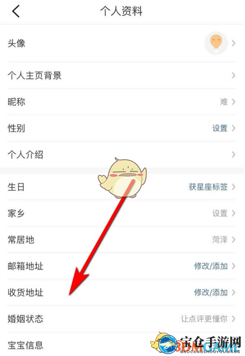 《大众点评》收货地址设置方法