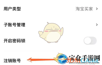 《千牛》账号注销方法