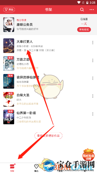 《起点读书》字体大小设置教程