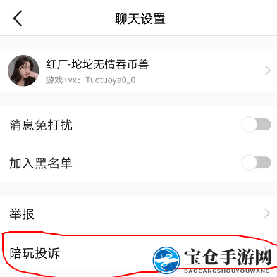 《小鹿陪玩》投诉方法解析