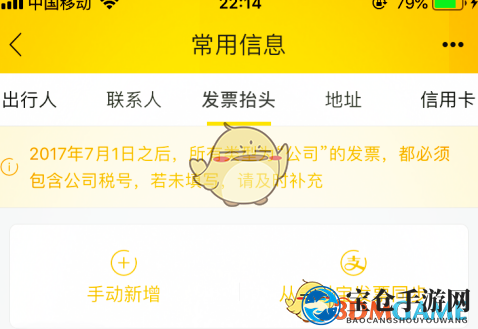 《飞猪旅行》开发票教程