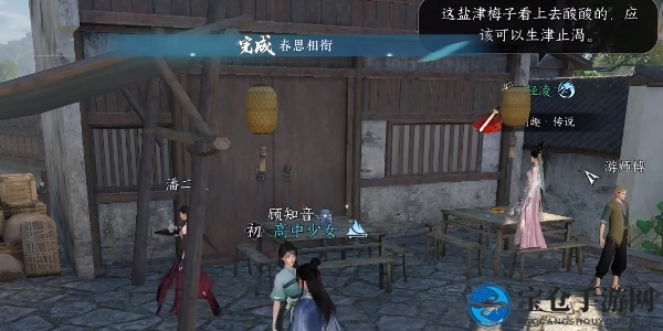 《逆水寒手游》春思相街任务攻略