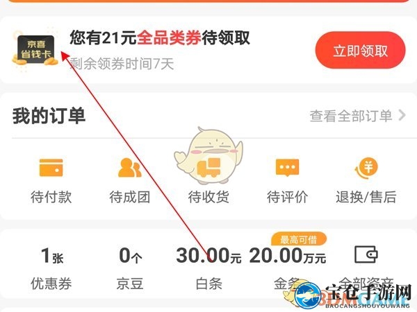 《京喜》取消省钱卡自动续费方法