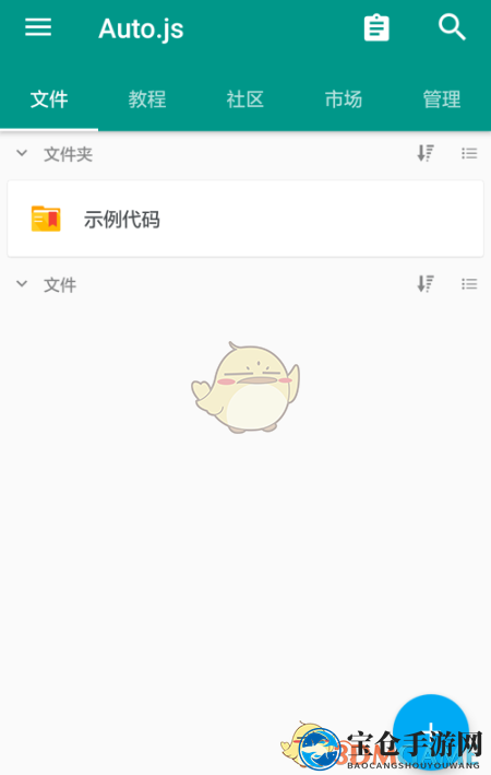 《Auto.js》制作脚本教程