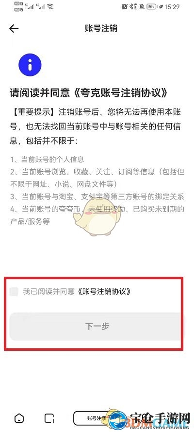 《夸克浏览器》账号注销方法