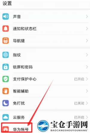 《华为云welink》账号注销教程