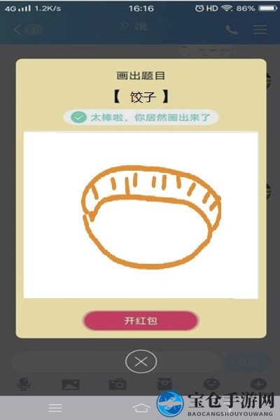 《QQ》画图红包饺子简笔画