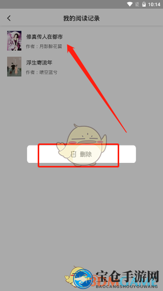 《百度阅读》阅读记录删除方法