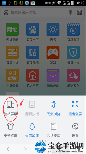 《百度浏览器》旋转屏幕操作指南