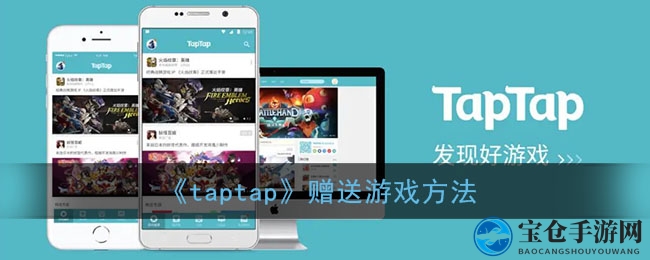 《taptap》赠送游戏方法
