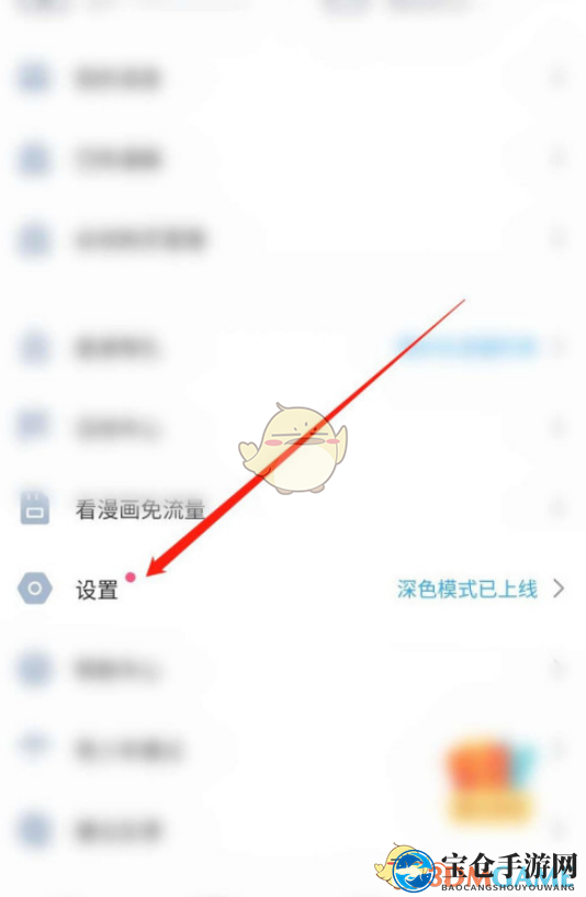 《哔哩哔哩漫画》流量阅读提醒关闭方法