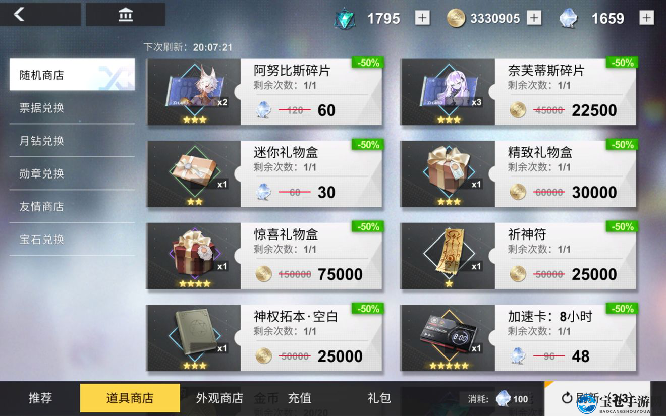 《解神者：X2》道具商店玩法揭秘