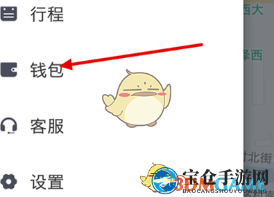 《滴滴出行》微信支付方法
