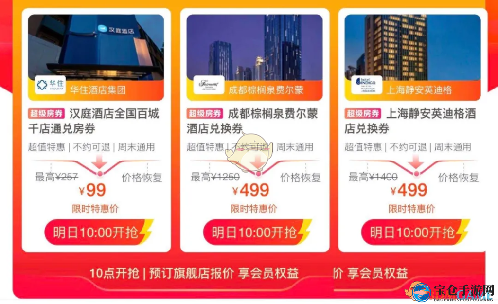 《飞猪旅行》百亿补贴红包领取方法