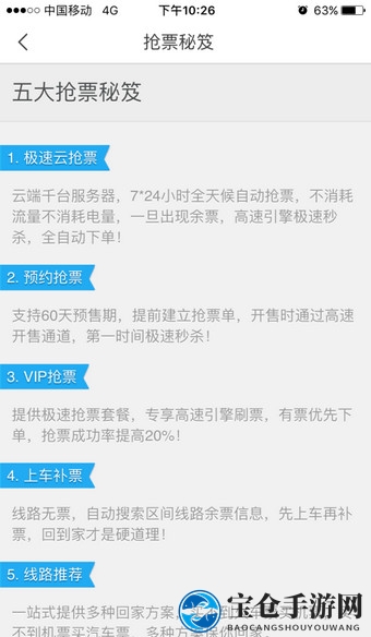 《飞猪旅行》抢票功能使用说明