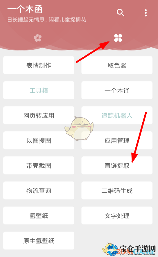 《一个木函》提取直链教程