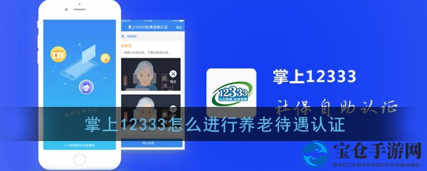 轻松一“掌”认证，养老待遇不求人