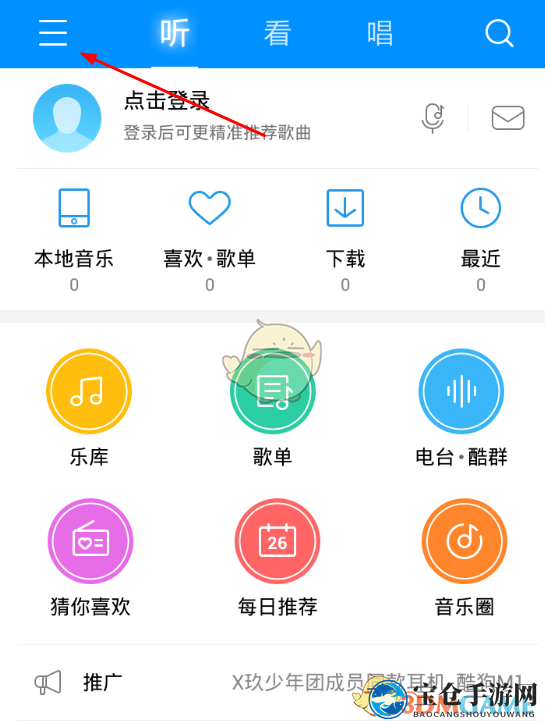 《酷狗音乐》剪辑音乐教程
