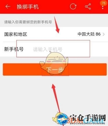 《手机淘宝》修改手机号绑定教程