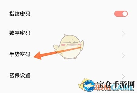 《指纹相册》手势密码设置方法