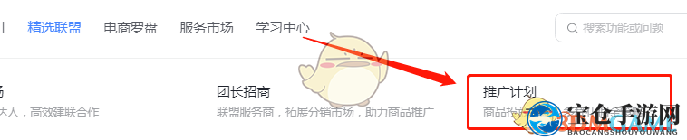 《抖店》精选联盟开通方法