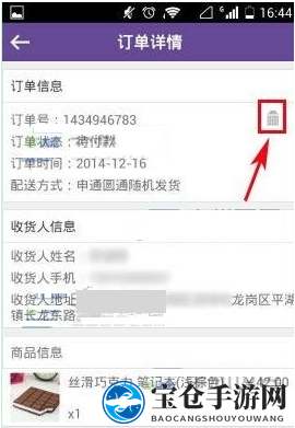 《达令》取消订单攻略大公开