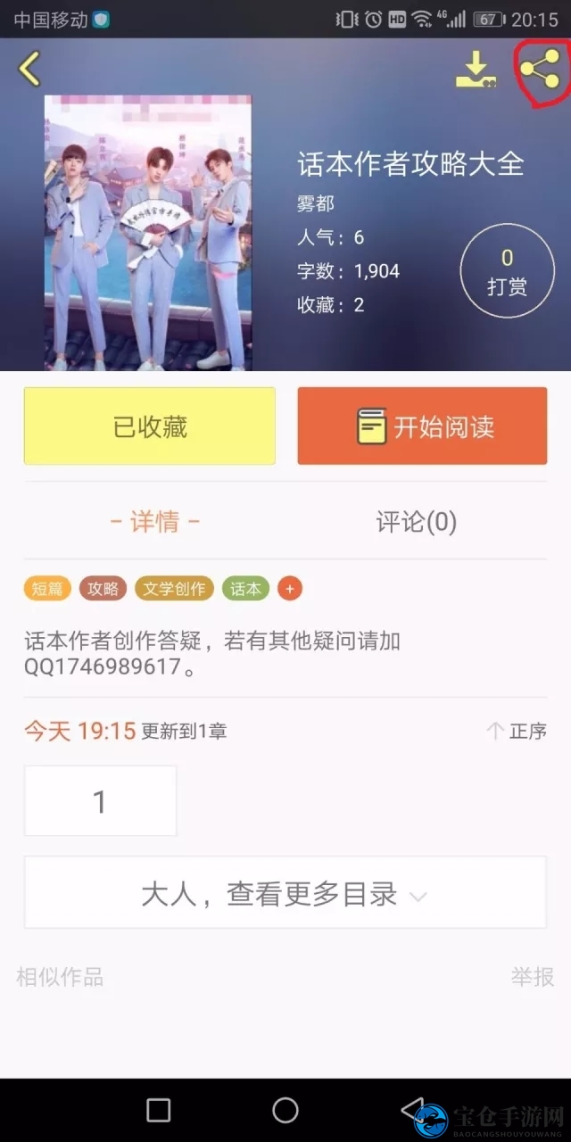 《话本小说》签约作者收入解析