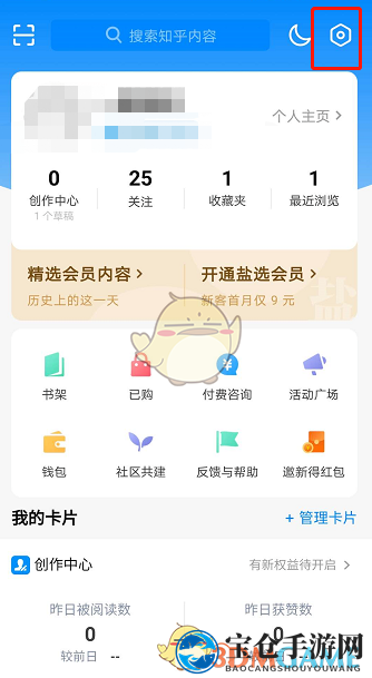 《知乎》广告推送设置关闭方法