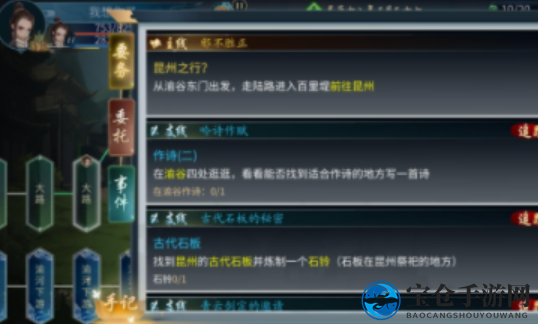 《灵历十八年》渝谷作诗任务完成攻略
