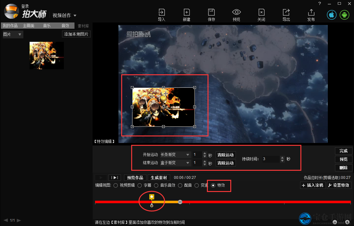 《拍大师》在视频中添加图片的方法介绍
