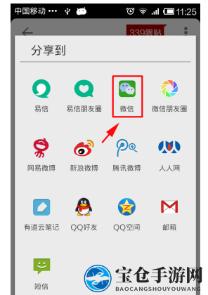 《网易新闻》分享新闻方法