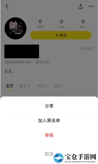 《闲鱼》屏蔽个别买家方法介绍