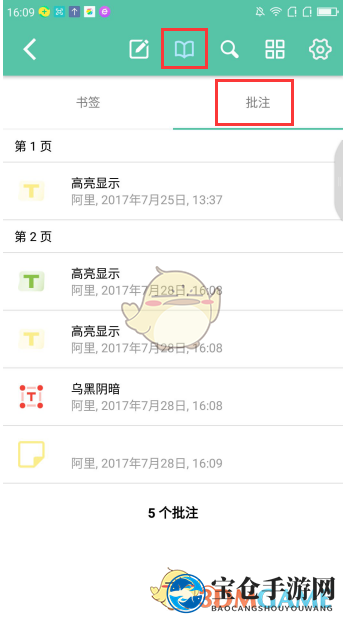 《轻快PDF阅读器》编辑PDF文件教程