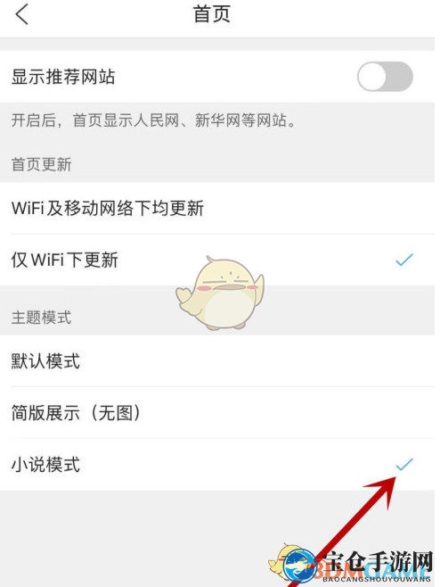 《QQ浏览器》小说模式开启方法