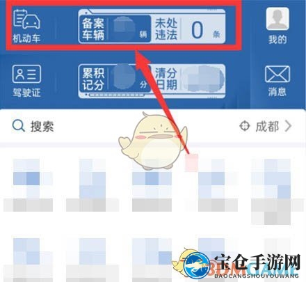《交管12123》绑定第二个驾驶证方法