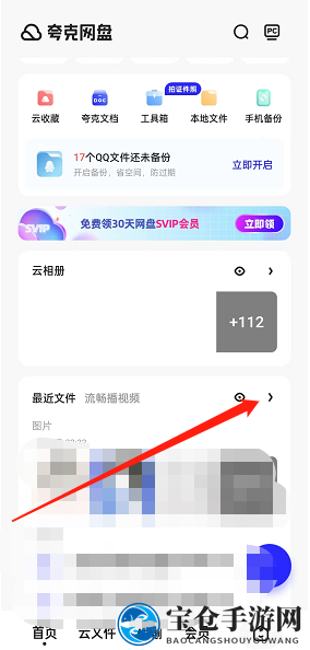 《夸克浏览器》隐藏最近文件方法