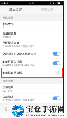 《百度手机浏览器》地址栏自动隐藏设置详解