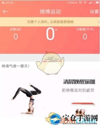新浪微博运动功能全新上线，轻松开启健康生活新篇章