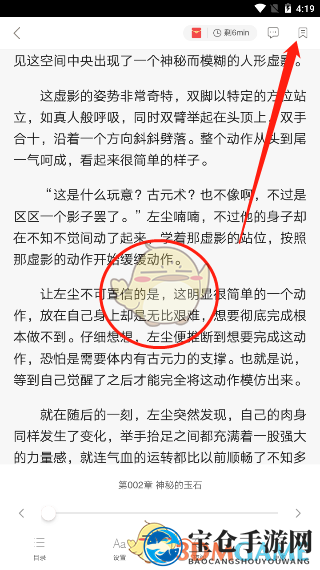 《网易云阅读》添加书签教程