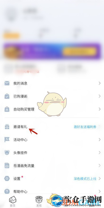 《哔哩哔哩漫画》福利券获得方法