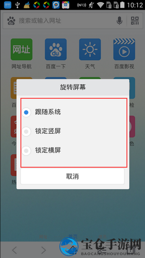 《百度浏览器》旋转屏幕操作指南