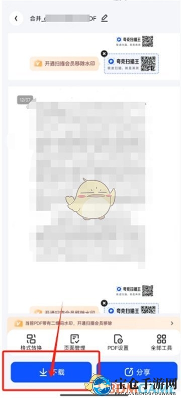 《夸克扫描王》合并pdf教程