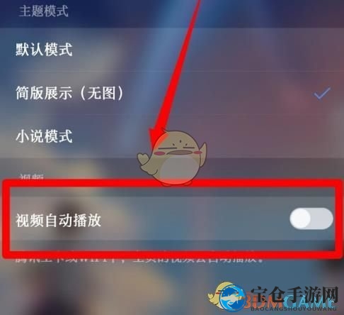《QQ浏览器》自动播放视频关闭方法