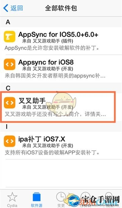 《叉叉助手》通过添加叉叉源安装iOS越狱版教程