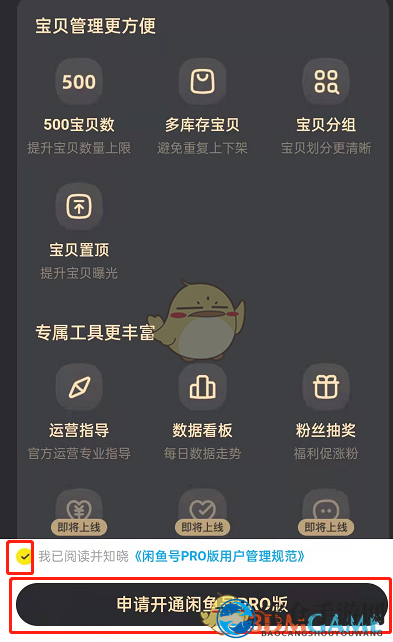 《闲鱼pro版》开通方法